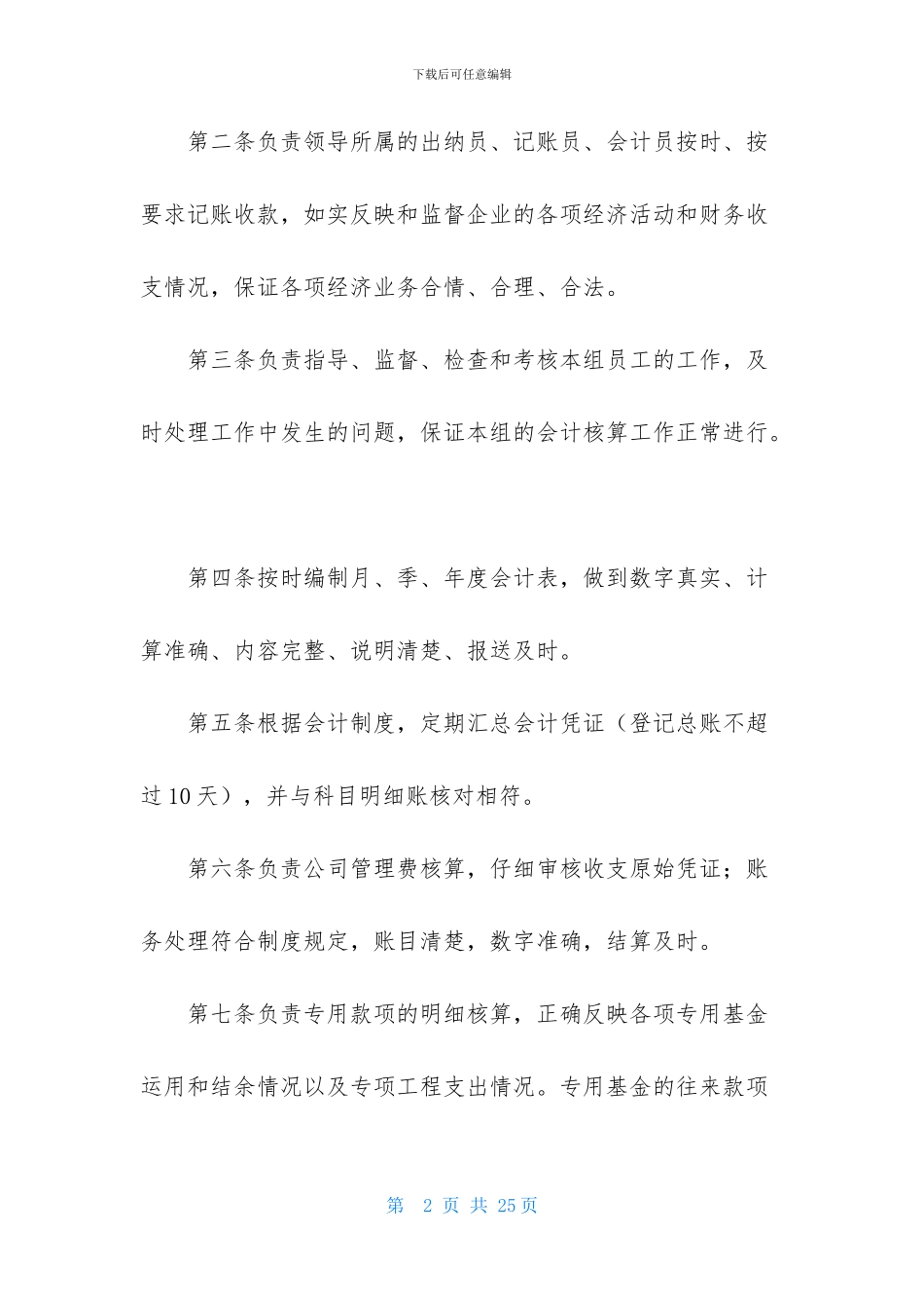 财务主管岗位职责15篇_第2页