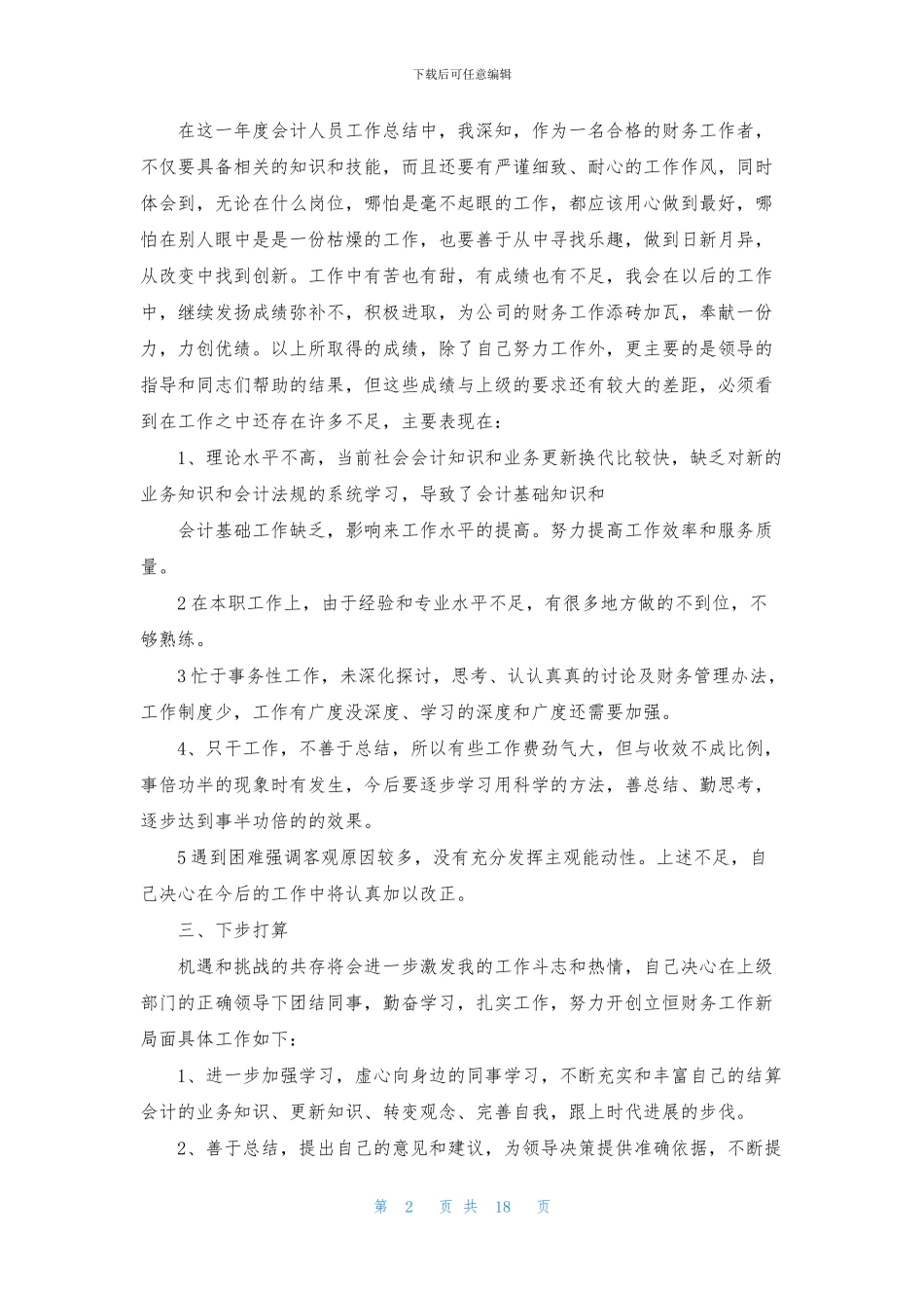 财会毕业实习报告6篇_第2页