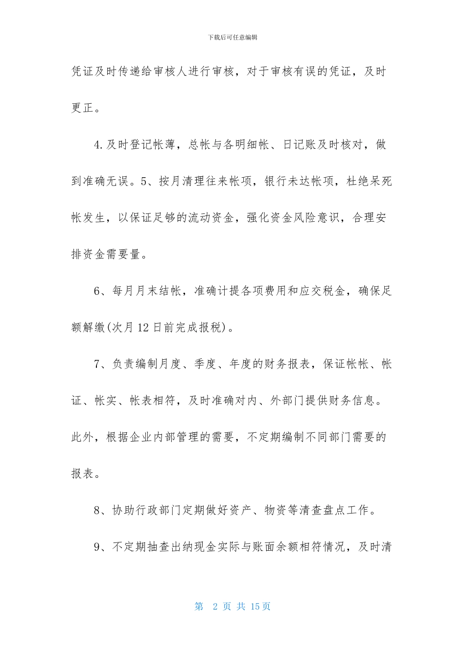 财务主管年终述职报告_第2页