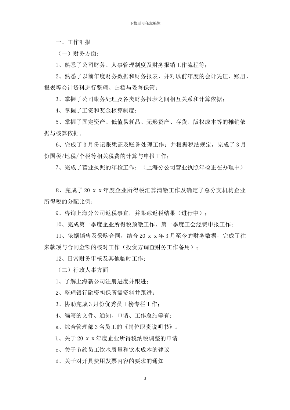 财务主管试用期工作总结_第3页