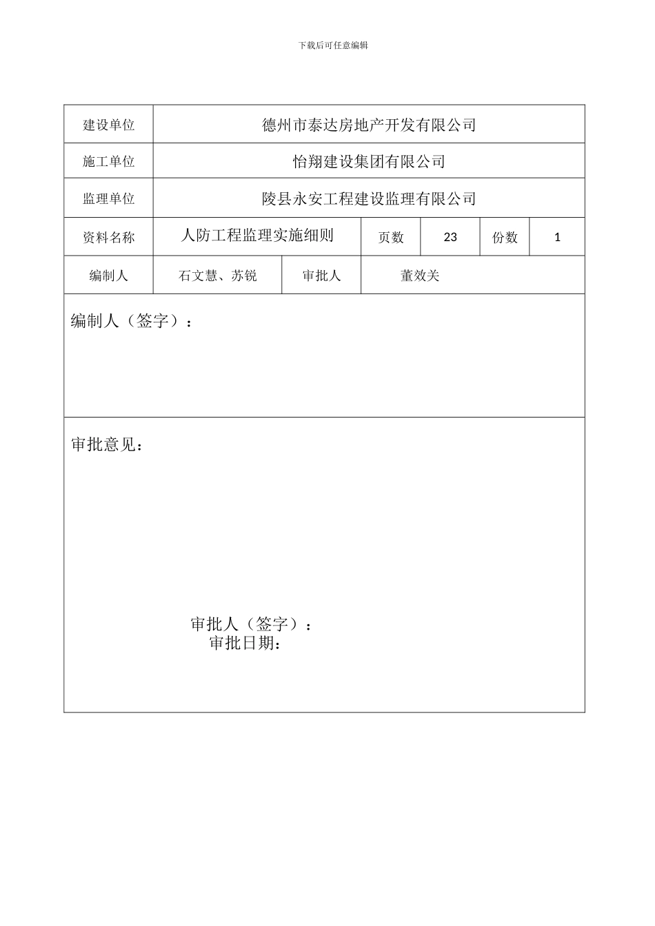 谷神豪庭住宅小区工程_第2页
