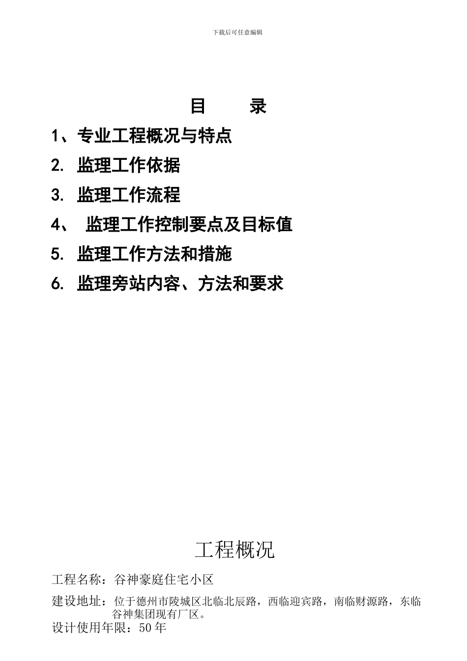 谷神豪庭住宅小区工程_第3页