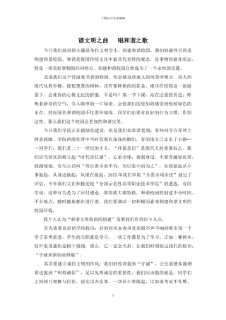 谱文明之曲---唱和谐之歌