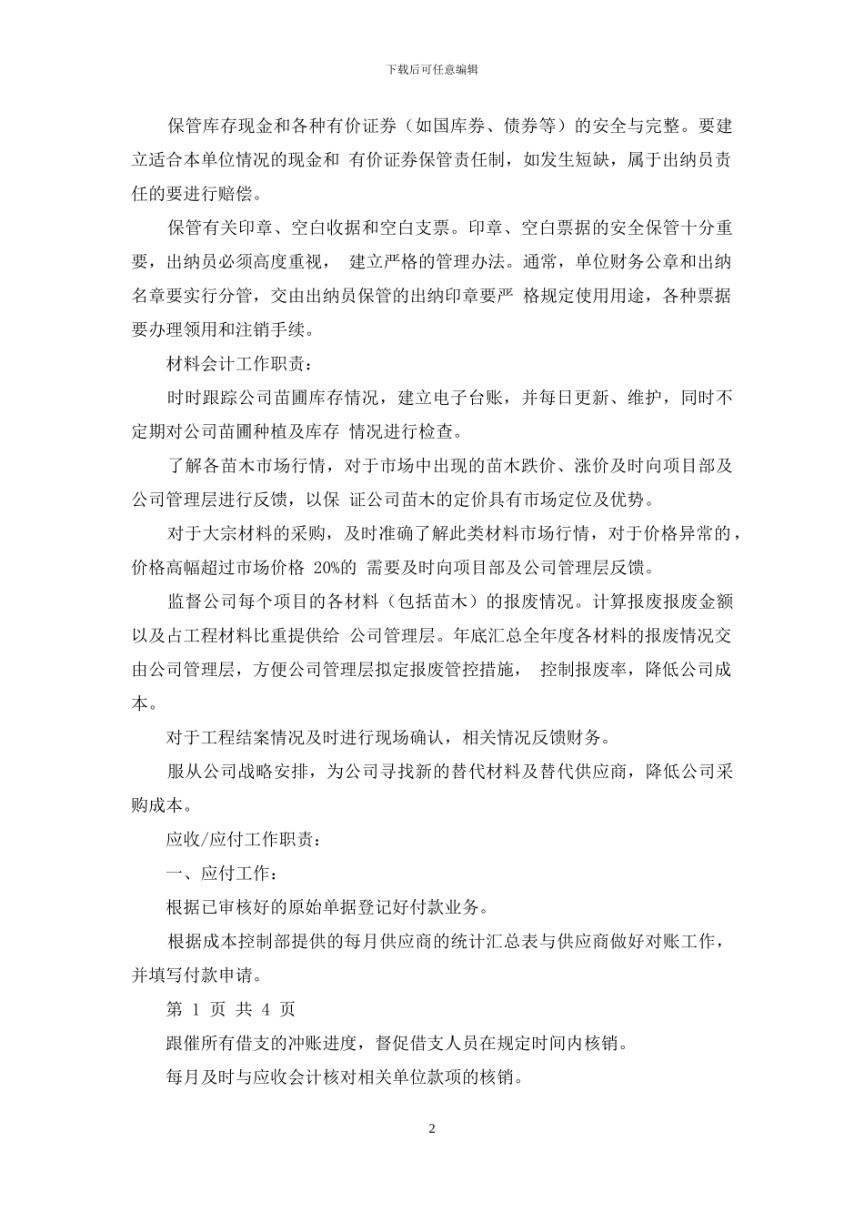 财务人员配置及岗位职责_第2页