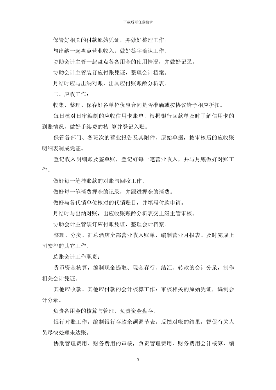 财务人员配置及岗位职责_第3页