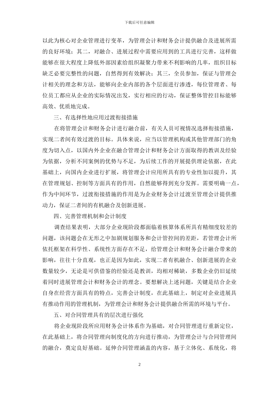 财务会计与管理会计有机融合分析_第2页