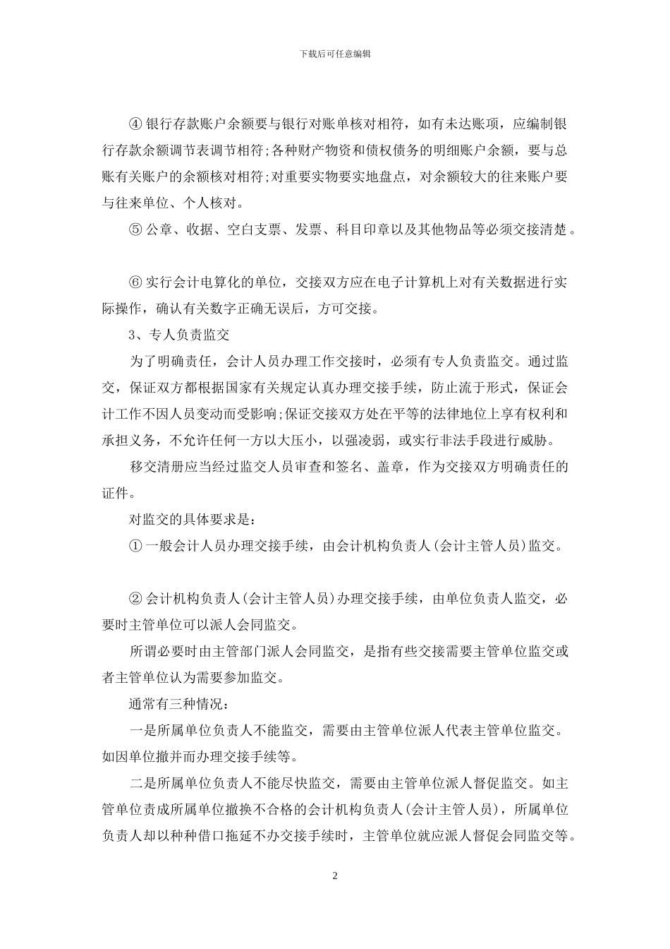 财务人员辞职注意事项_第2页