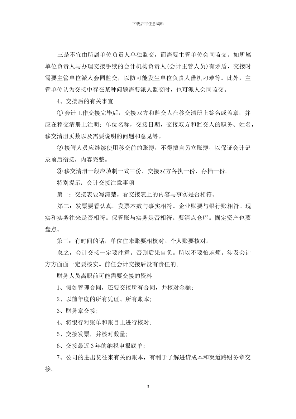 财务人员辞职注意事项_第3页