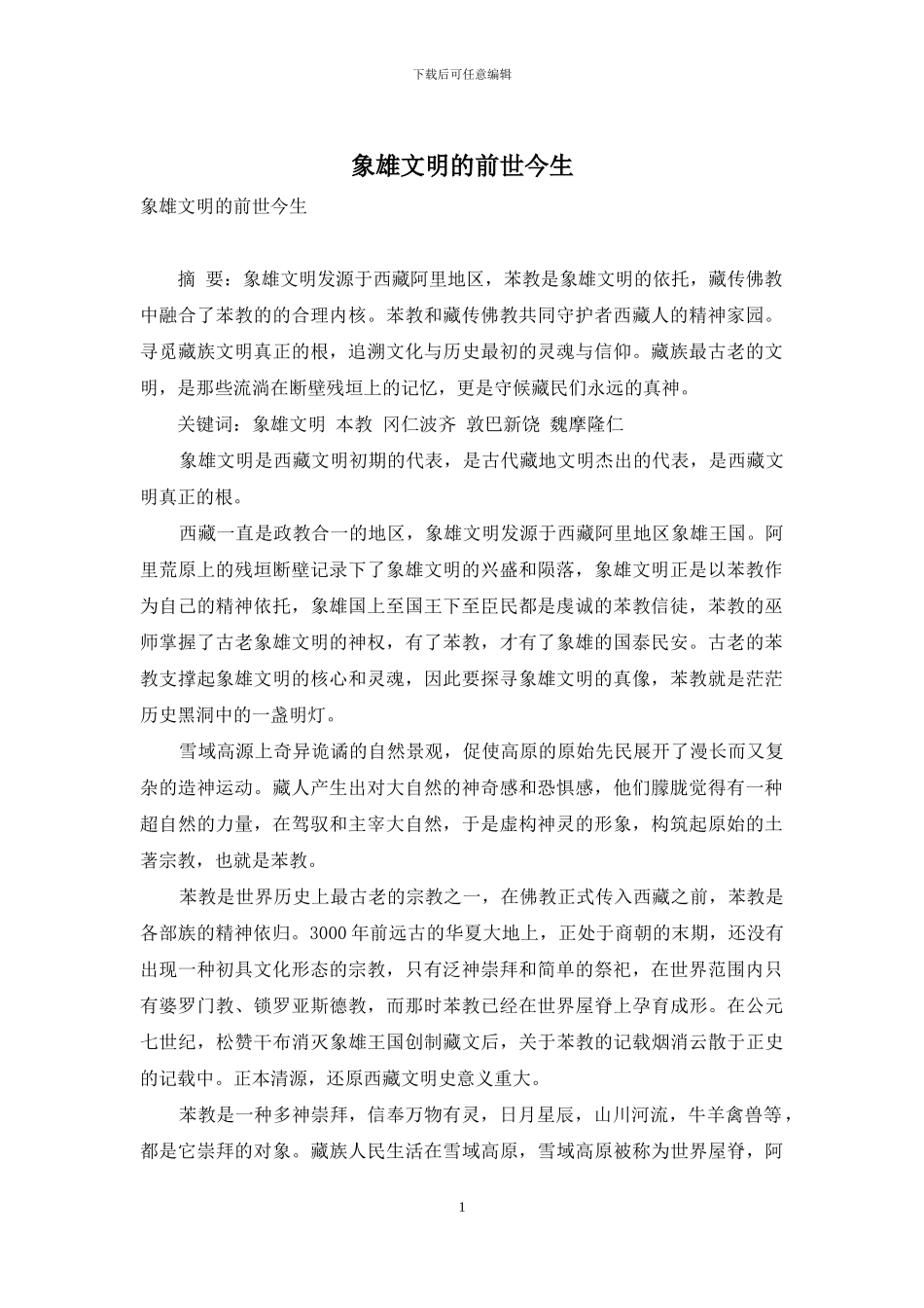 象雄文明的前世今生_第1页