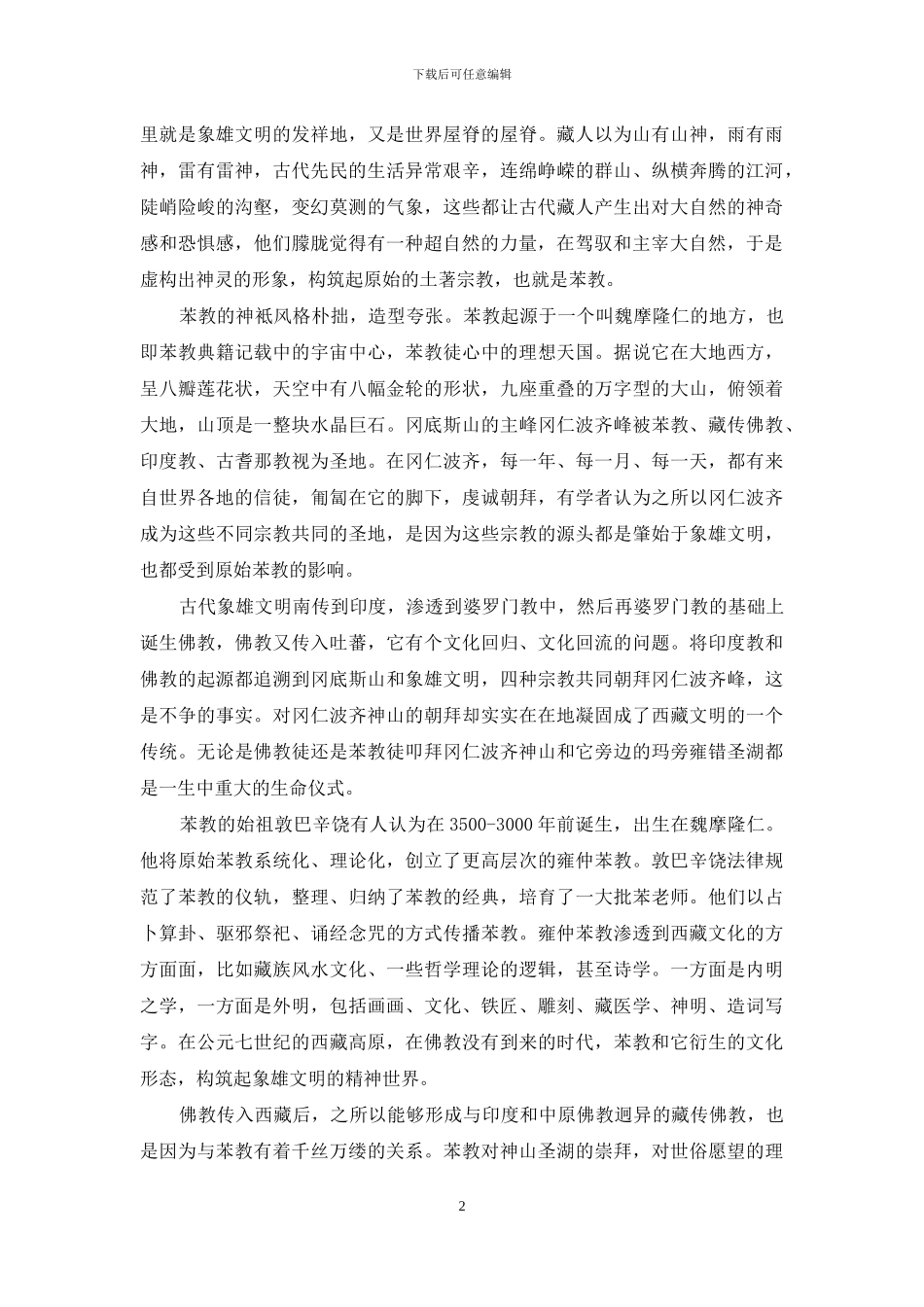 象雄文明的前世今生_第2页