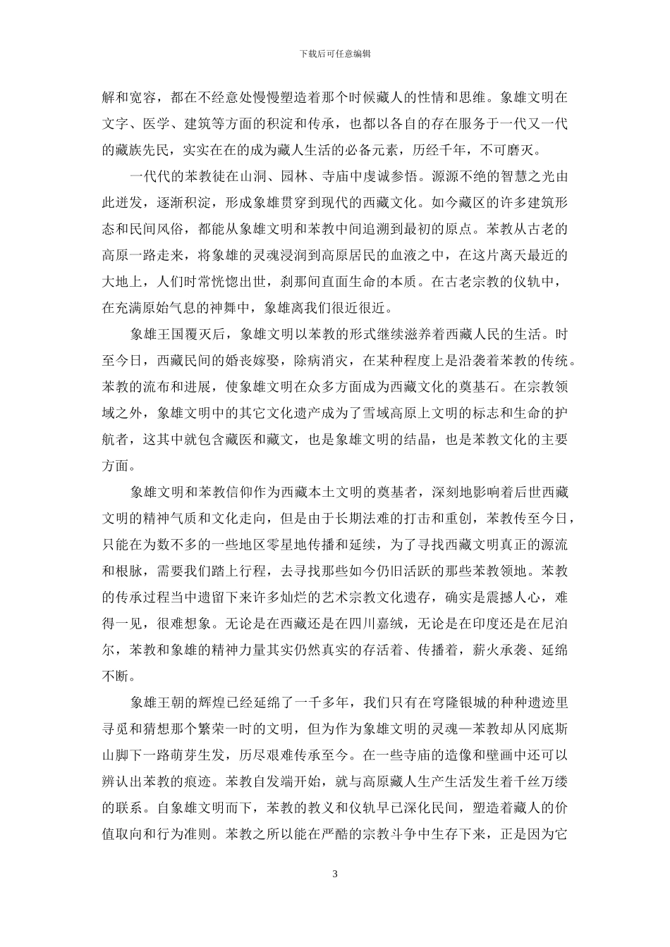 象雄文明的前世今生_第3页