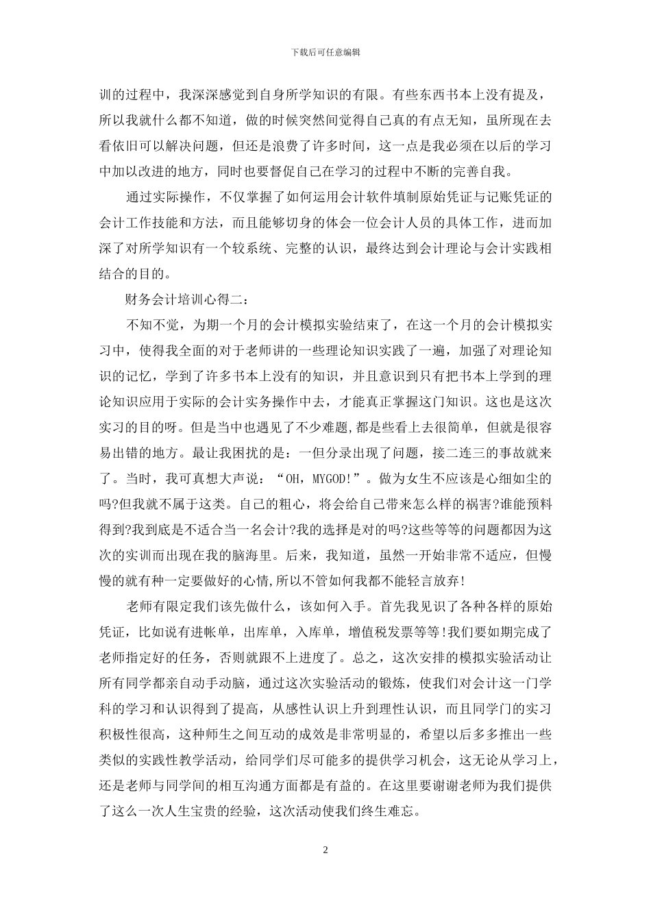 财务会计培训心得3篇_第2页