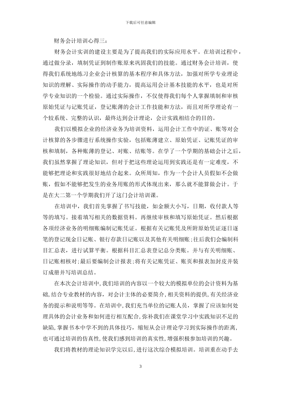 财务会计培训心得3篇_第3页