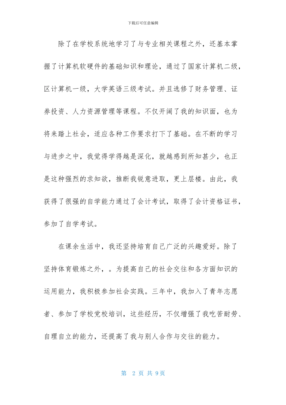 财务会计求职信四篇-1_第2页