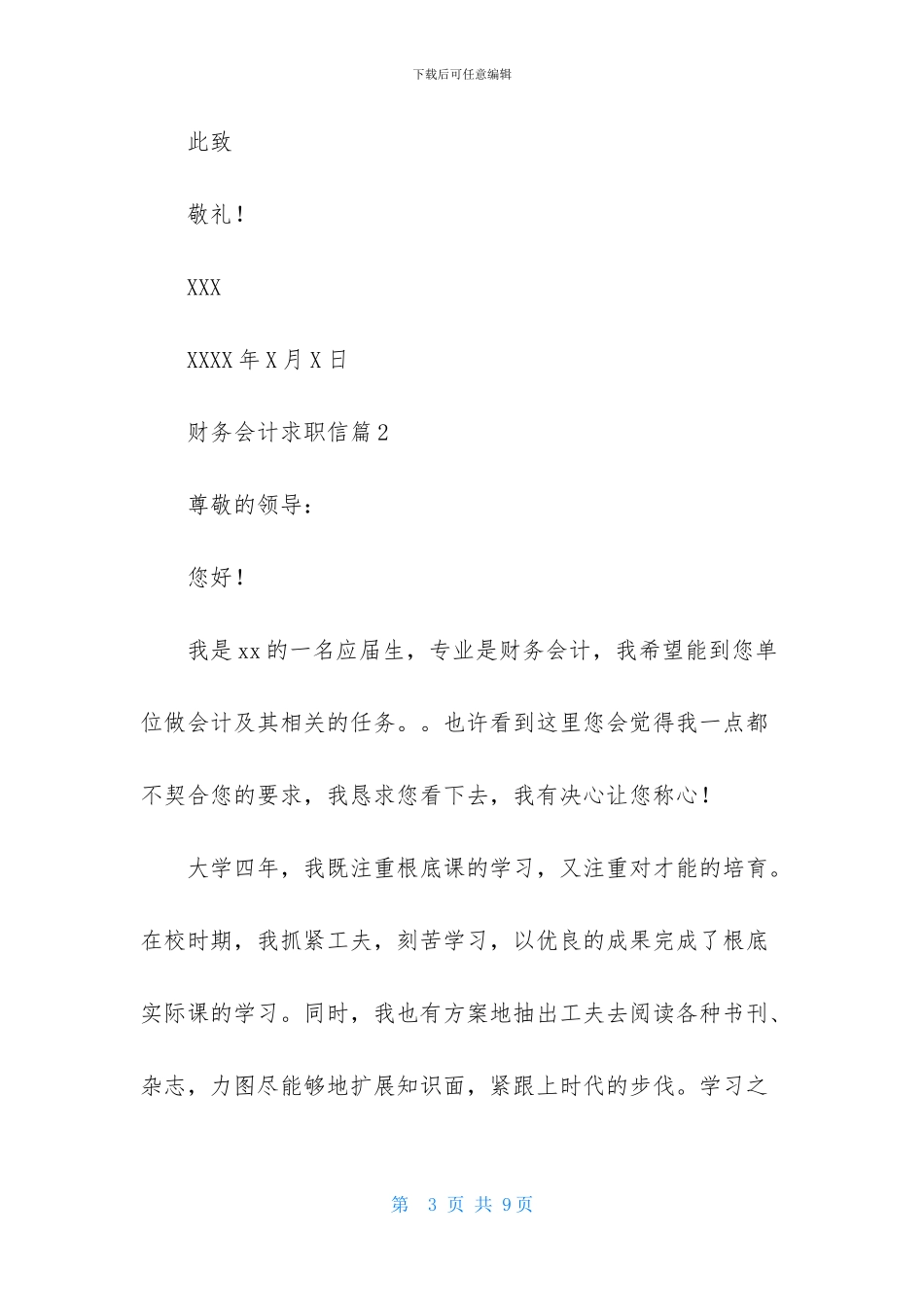 财务会计求职信四篇-1_第3页