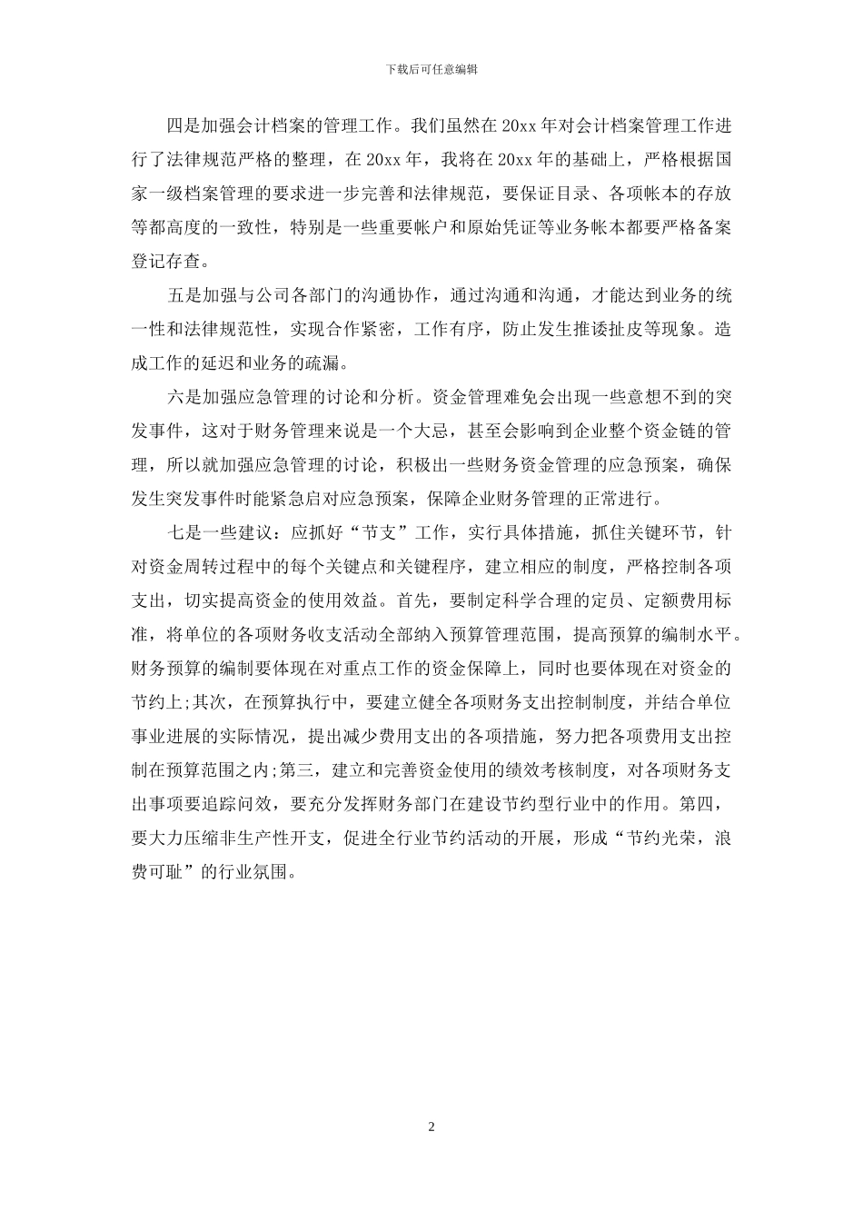财务会计师工作计划-财务会计师_第2页
