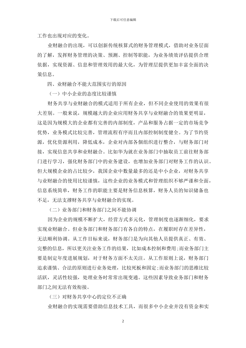 财务共享与业财融合的具体问题研究_第2页