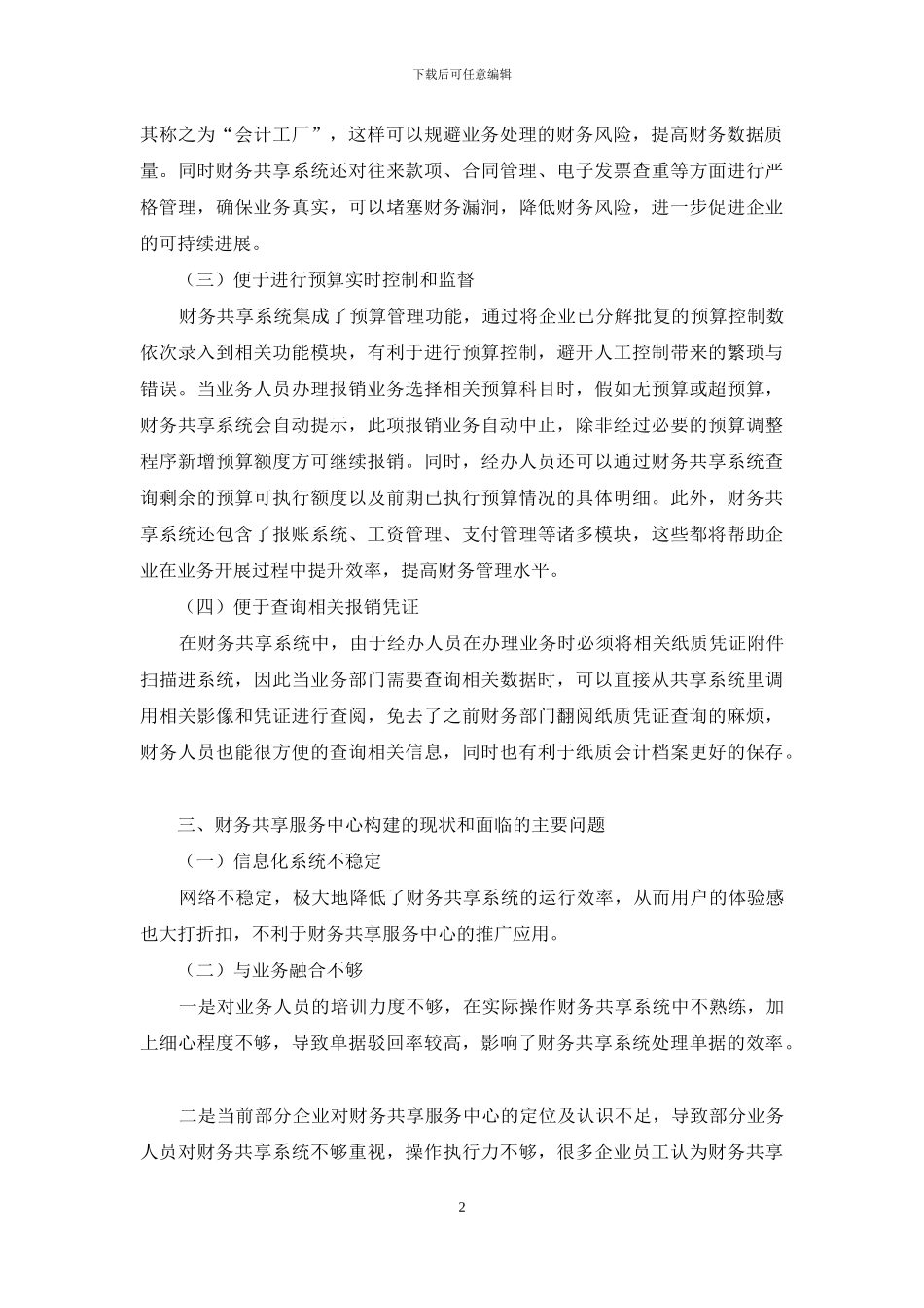 财务共享服务中心初探_第2页