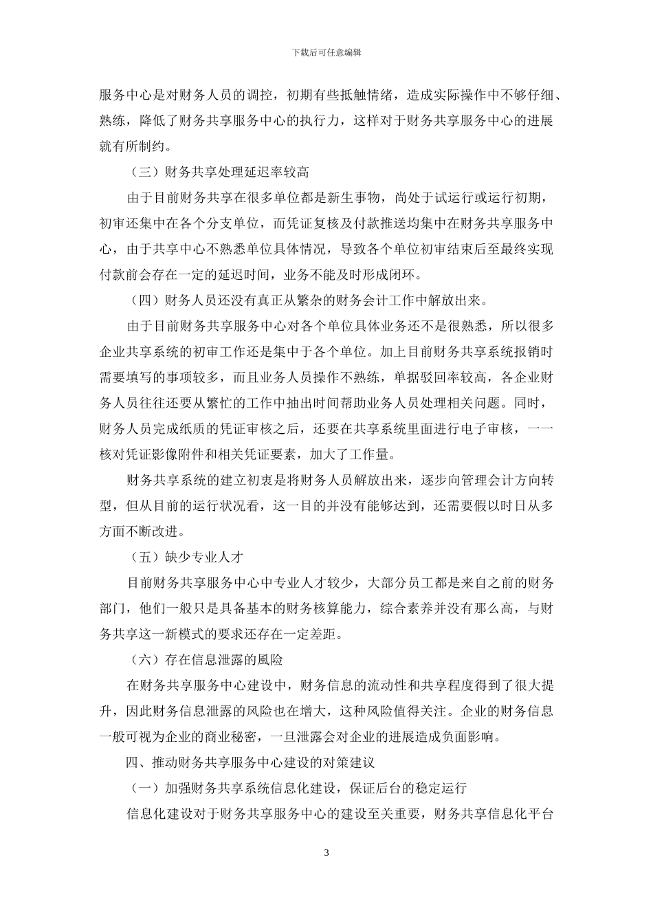 财务共享服务中心初探_第3页