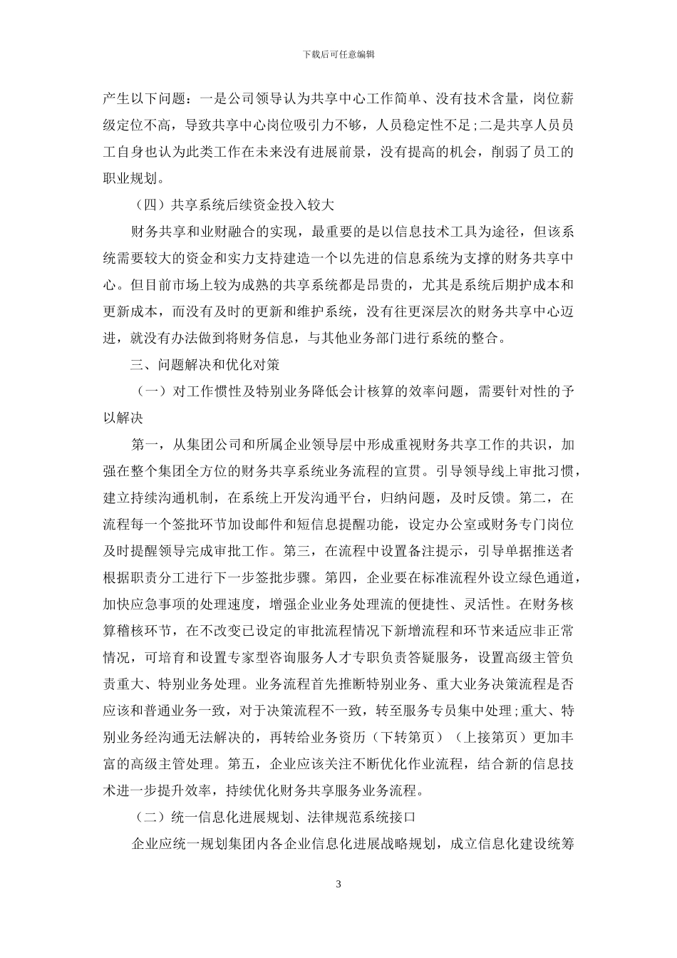 财务共享下的业财融合困难及问题探讨_第3页