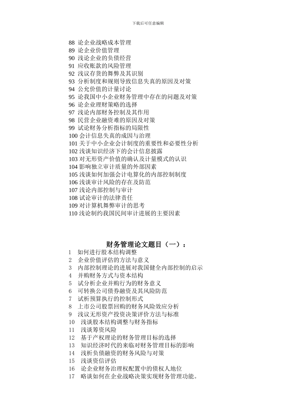 财会专业毕业论文参考题目_第3页