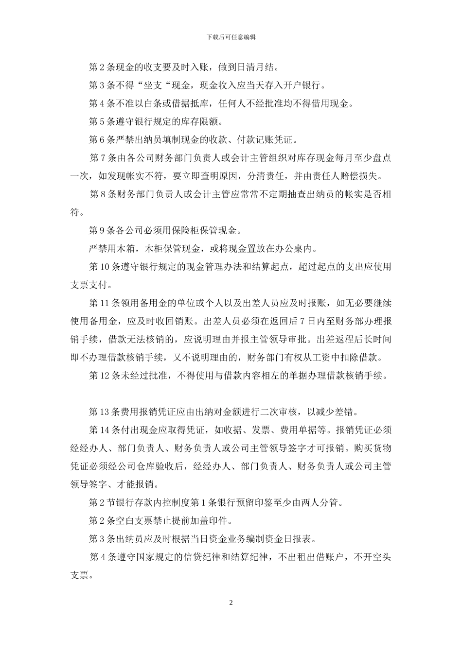 财务内部控制制度范文3篇_第2页