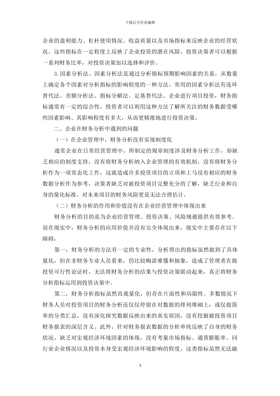 财务分析如何为企业投资决策提供有力的参考_第3页