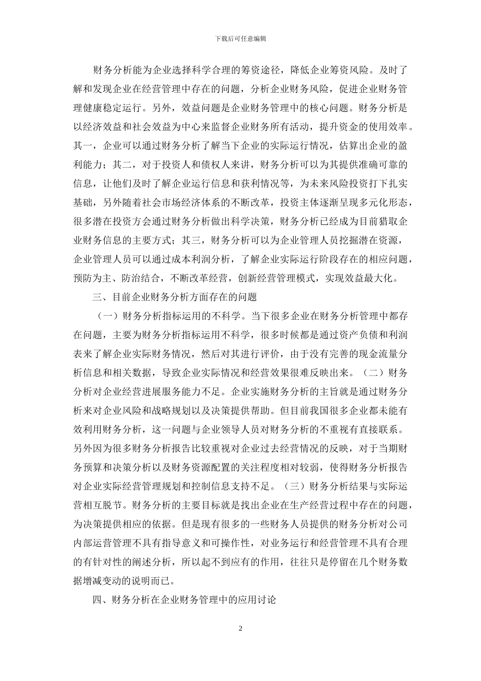 财务分析在企业财务管理的应用_第2页
