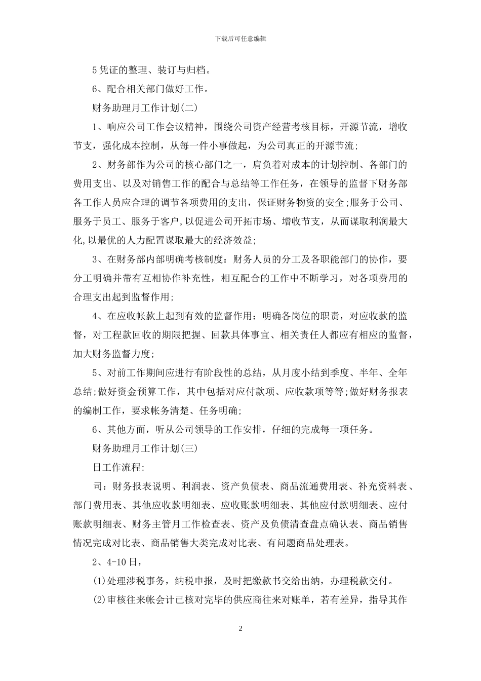 财务助理月工作计划_第2页