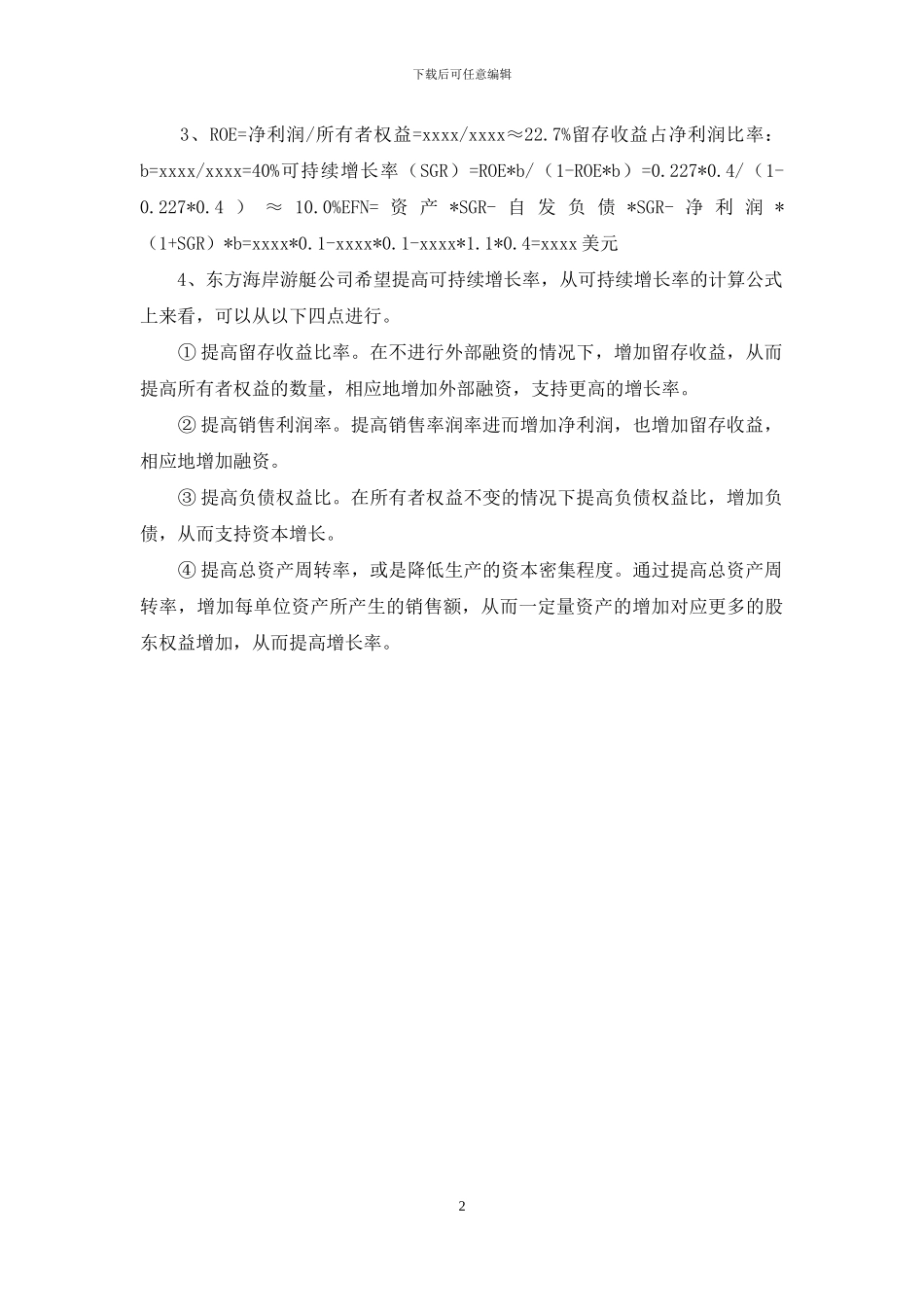 财务分析案例一和案例二_第2页