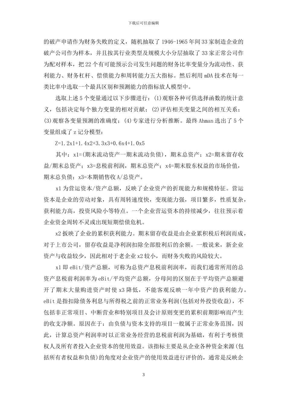 财务危机警示的对比_第3页