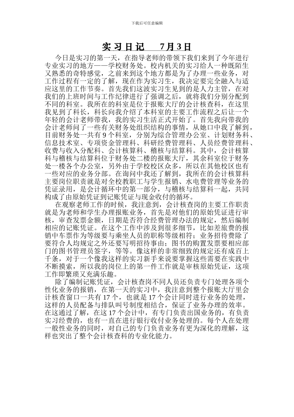 财务实习日记10篇_第1页
