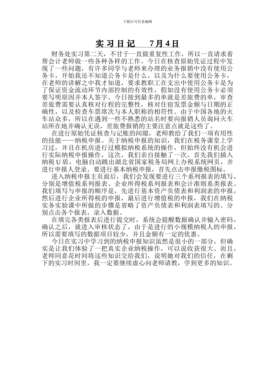 财务实习日记10篇_第2页