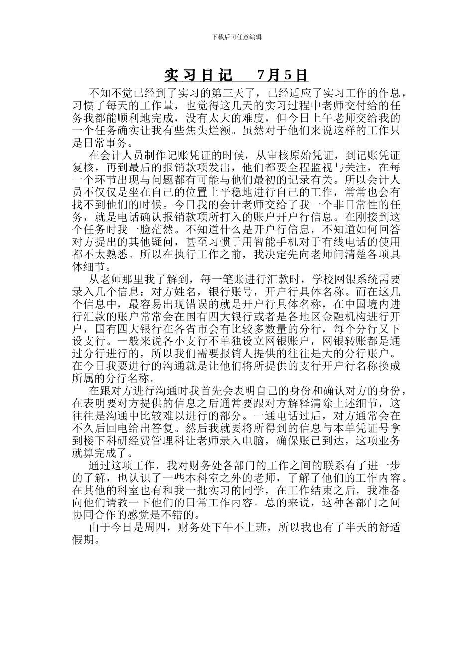 财务实习日记10篇_第3页