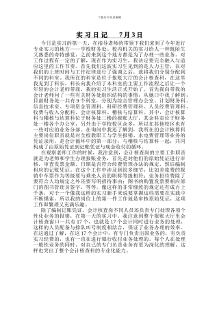 财务实习日记10篇