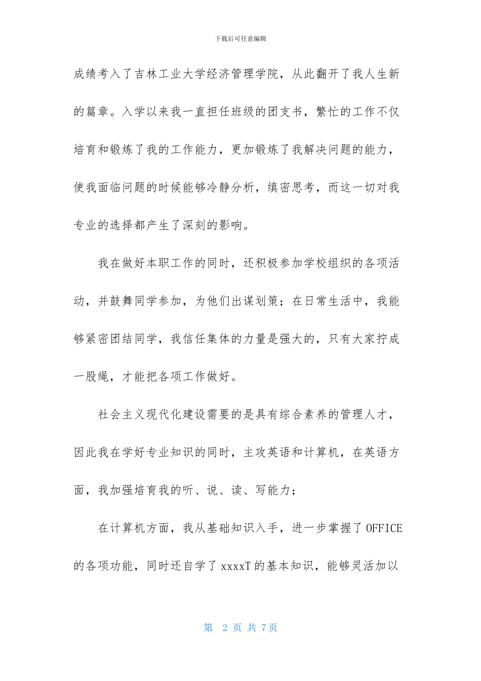 财务会计求职信三篇-1_第2页