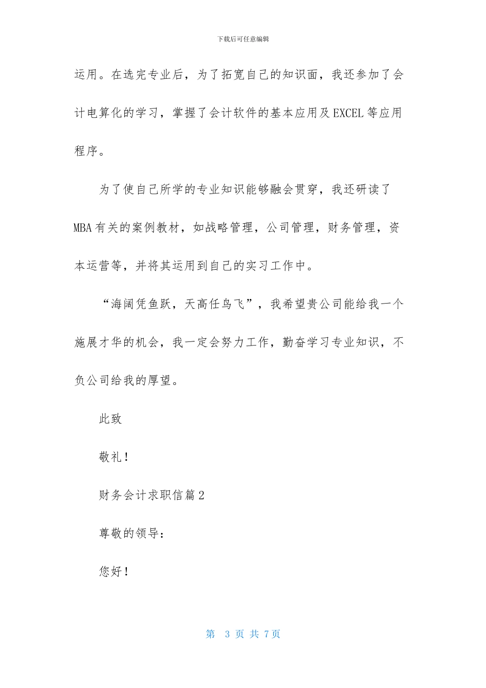 财务会计求职信三篇-1_第3页