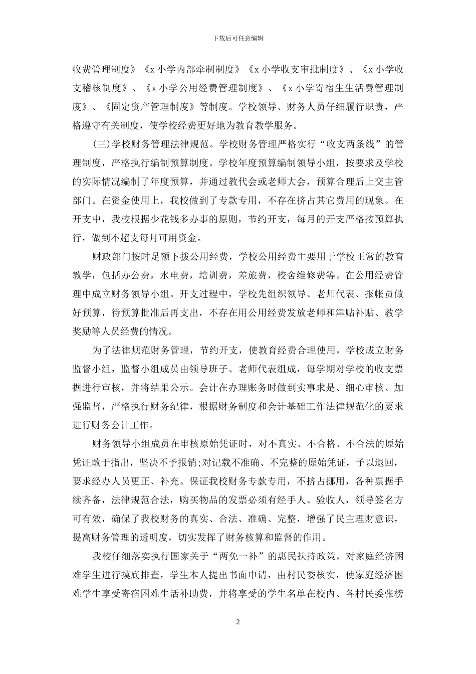 财务会计自查报告_第2页