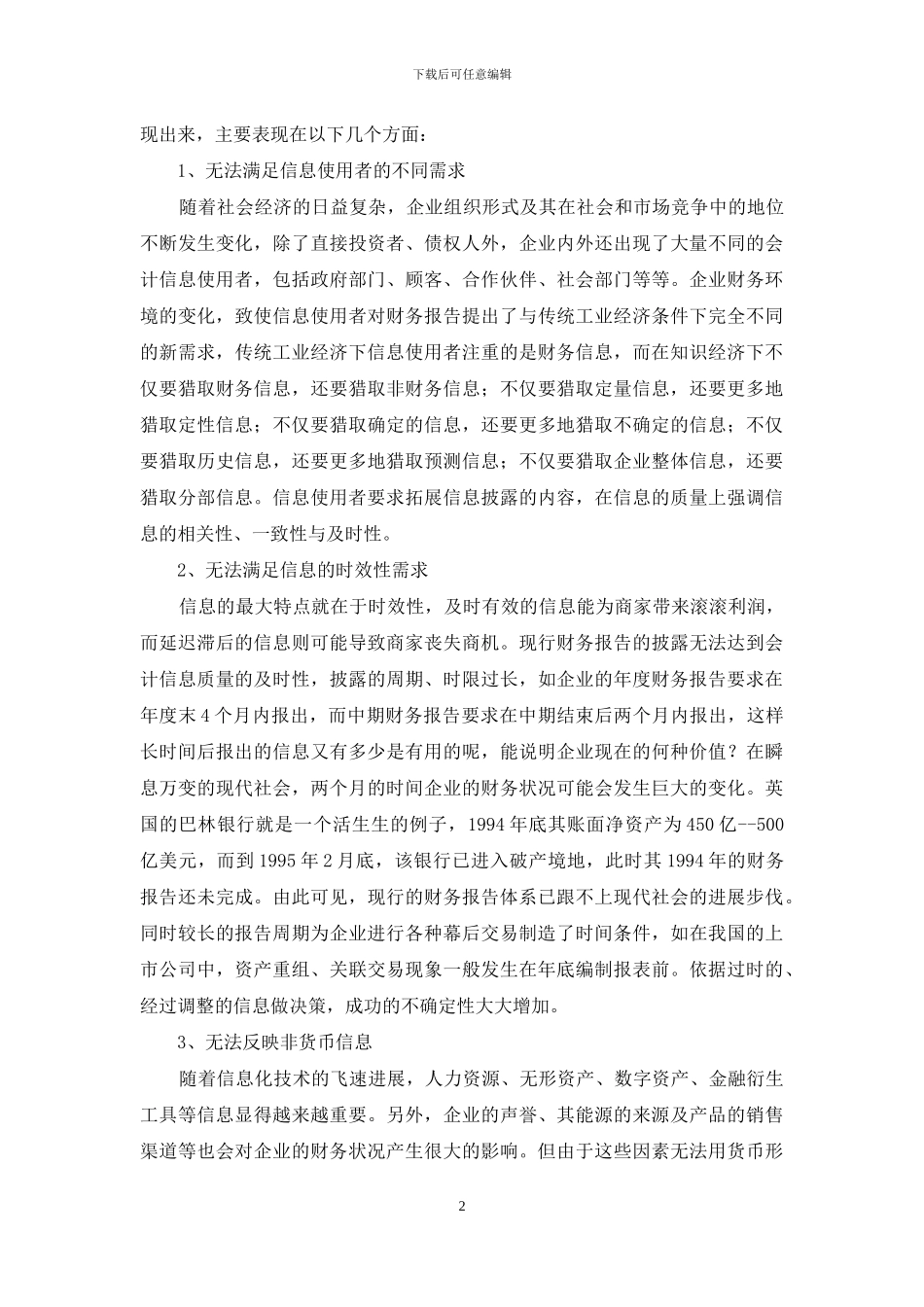 财务会计报告_第2页