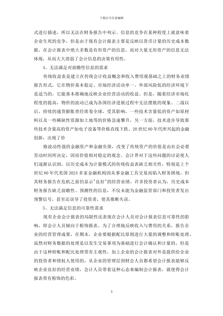 财务会计报告_第3页