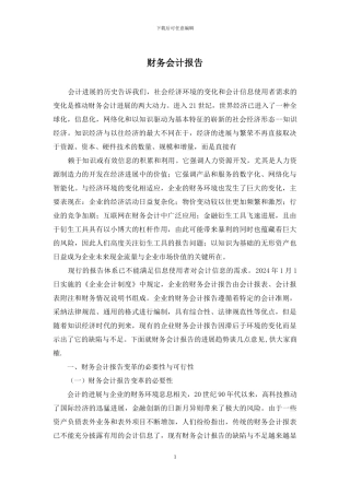 财务会计报告