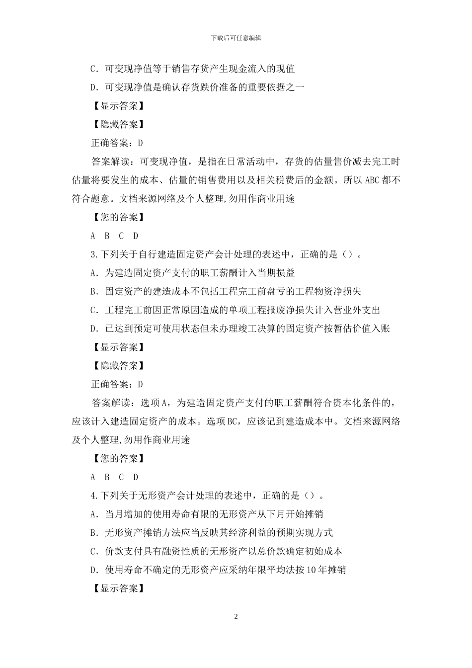 财务岗笔试基本热身题_第2页