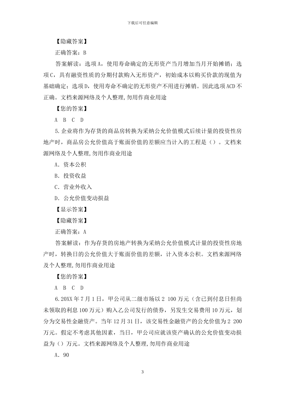 财务岗笔试基本热身题_第3页