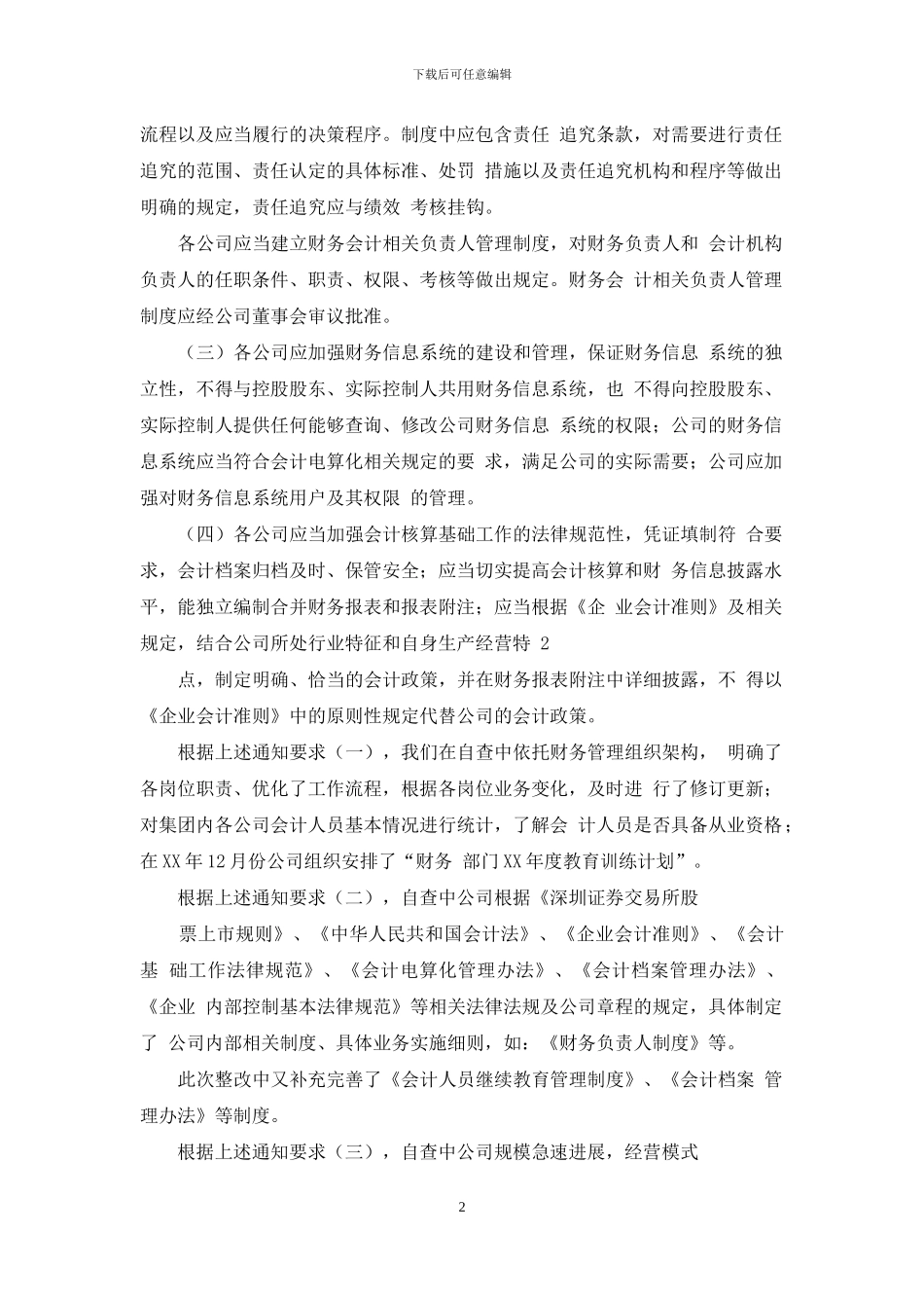 财务审计问题整改方案_第2页