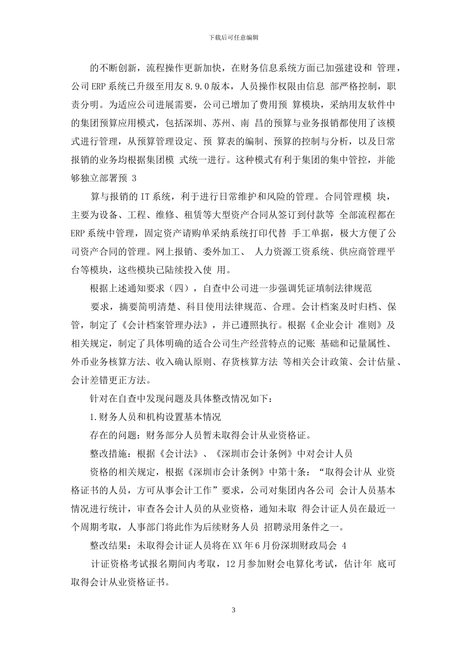 财务审计问题整改方案_第3页