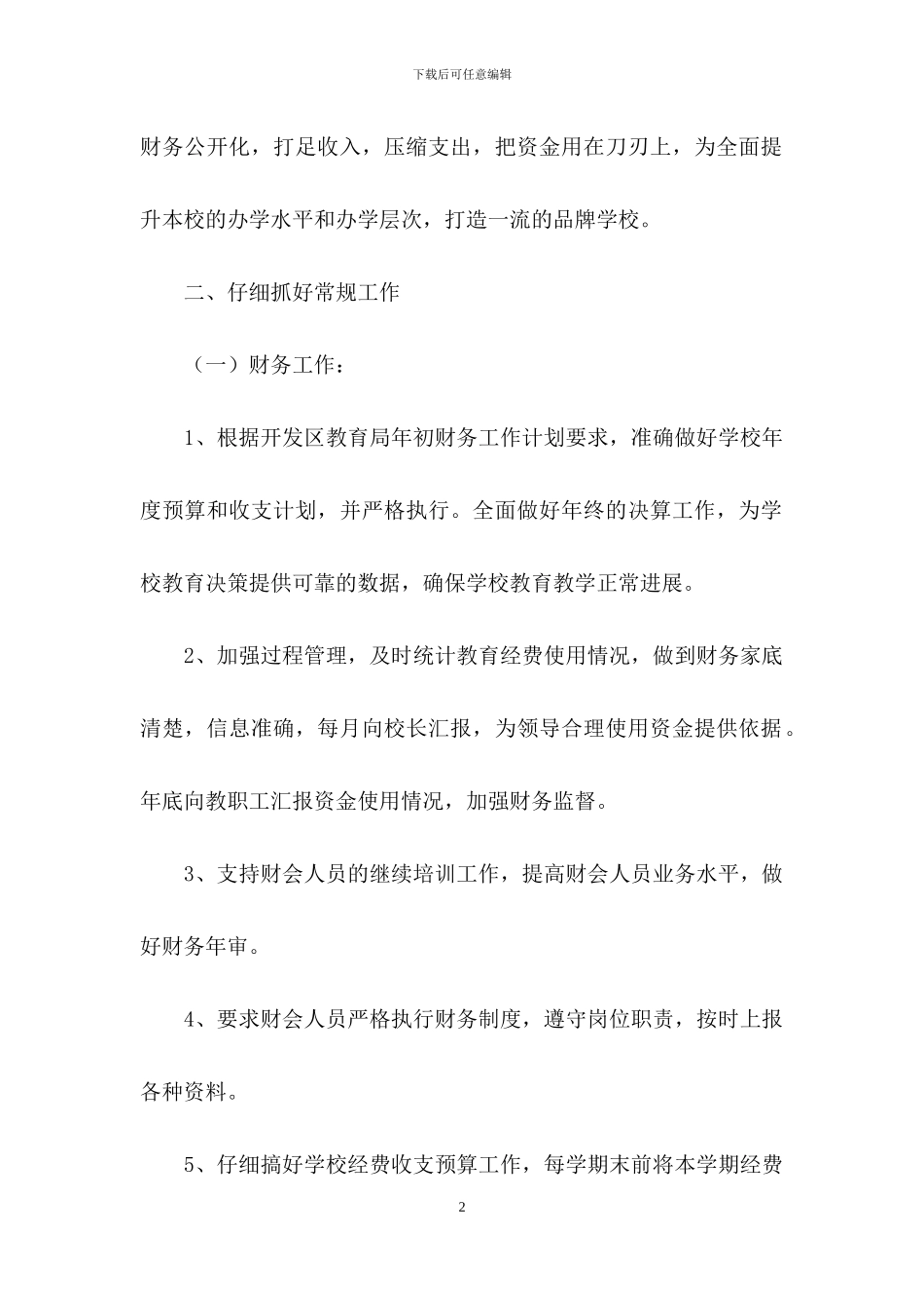 财务工作计划模板合集十篇_第2页