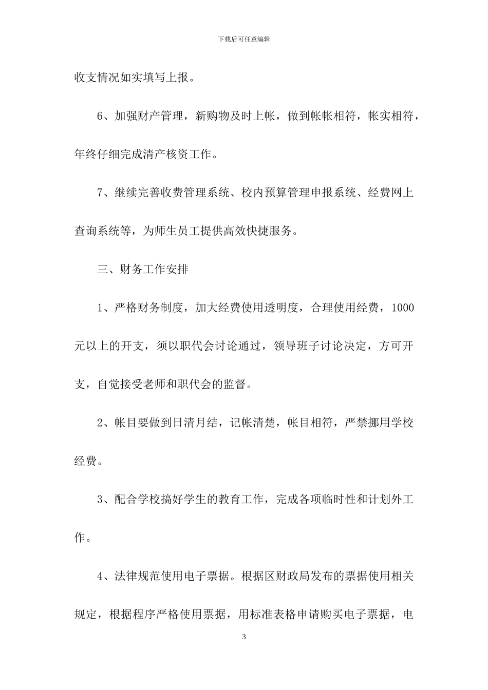 财务工作计划模板合集十篇_第3页