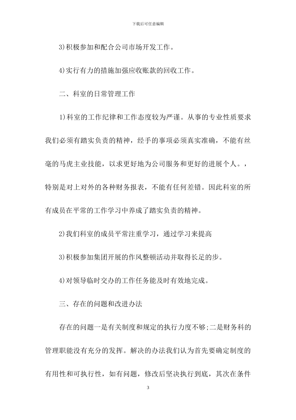 财务工作计划范文合集十篇_第3页