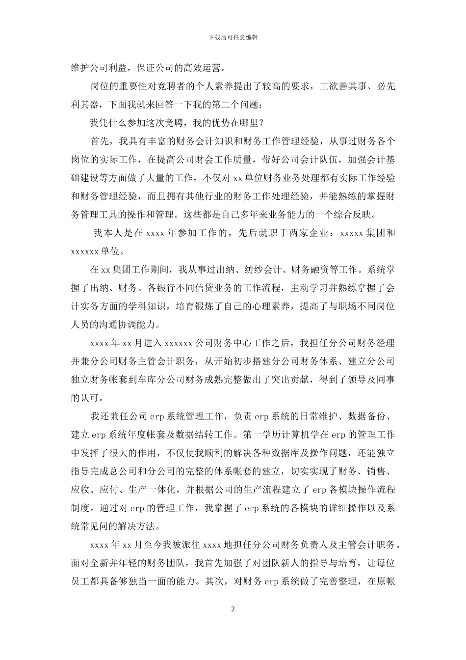 财务总监竞聘演讲稿_第2页
