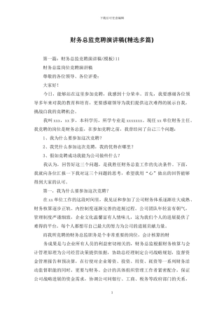 财务总监竞聘演讲稿